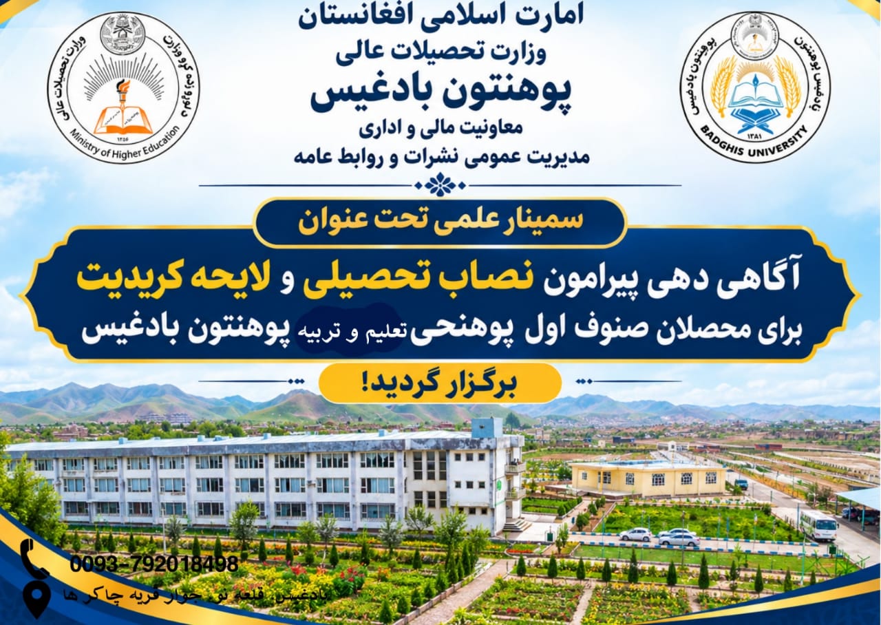 سمینار علمی