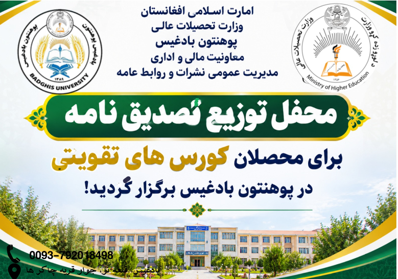 محفل توزیع تصدیق‌نامه‌ها