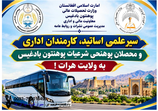 سیر علمی استادان، کارمندان و محصلان 