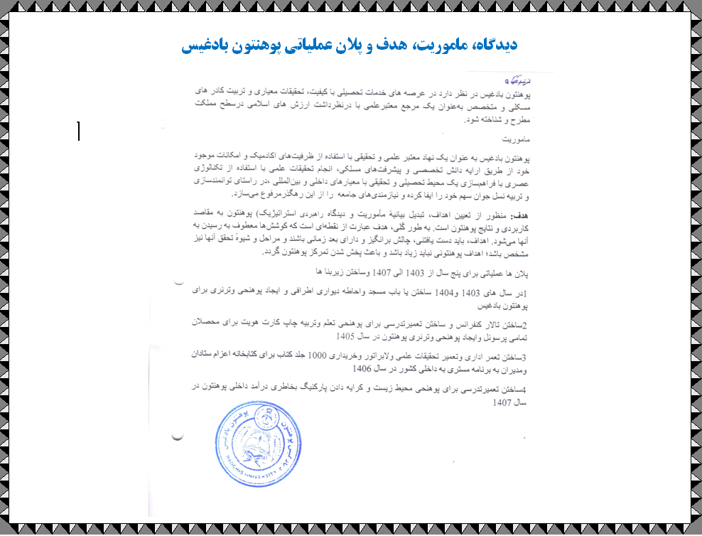دیدگاه، ماموریت، هدف و پلان عملیاتی پوهنتون بادغیس