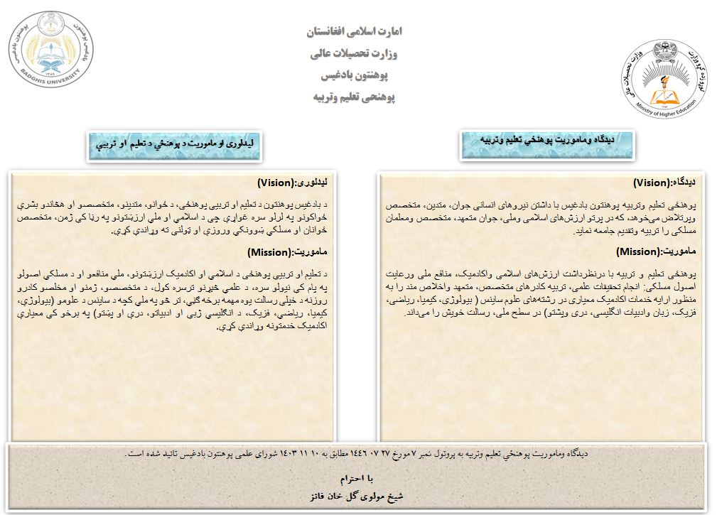 دیدگاه و ماموریت پوهنحی تعلیم وتربیه